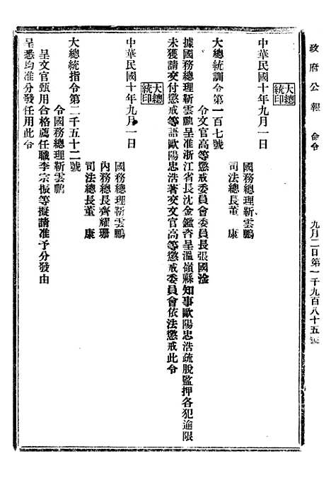 【政府公报】六十4 - 北京印铸局.pdf