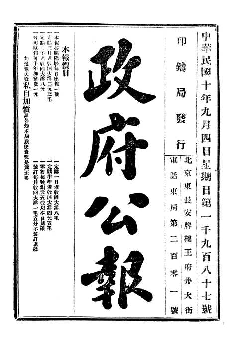 【政府公报】六十6 - 北京印铸局.pdf