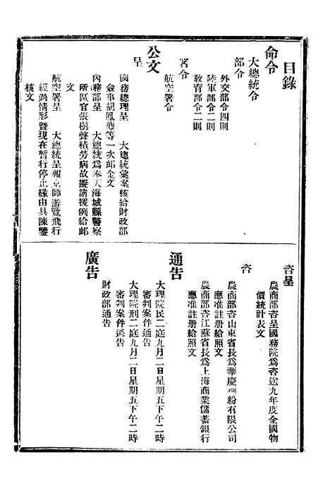 【政府公报】六十6 - 北京印铸局.pdf