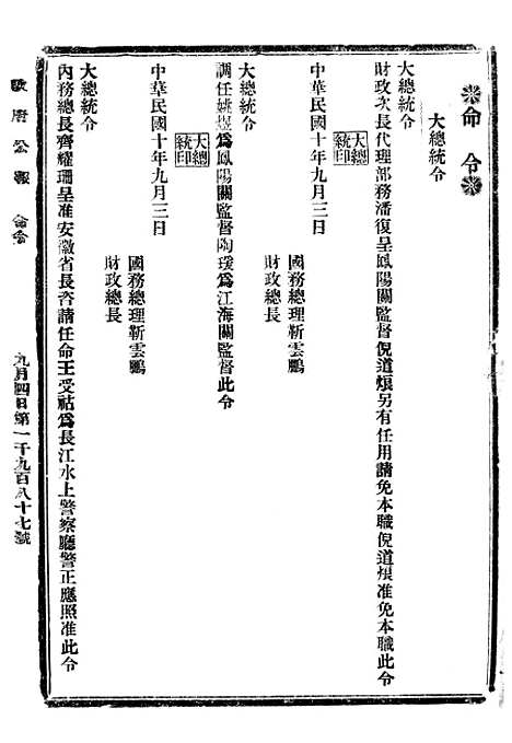 【政府公报】六十6 - 北京印铸局.pdf