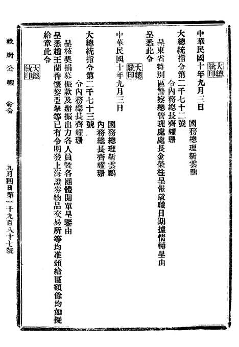 【政府公报】六十6 - 北京印铸局.pdf