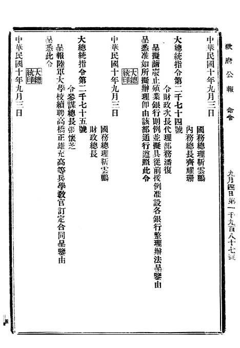 【政府公报】六十6 - 北京印铸局.pdf