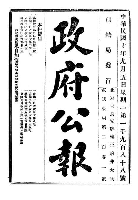 【政府公报】六十7 - 北京印铸局.pdf