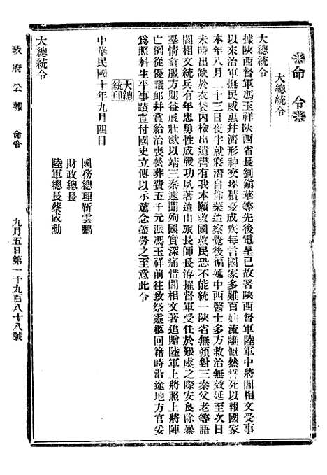 【政府公报】六十7 - 北京印铸局.pdf