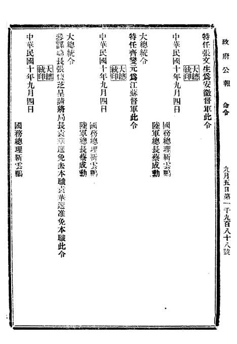 【政府公报】六十7 - 北京印铸局.pdf