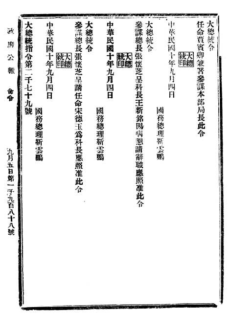 【政府公报】六十7 - 北京印铸局.pdf