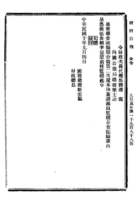 【政府公报】六十7 - 北京印铸局.pdf