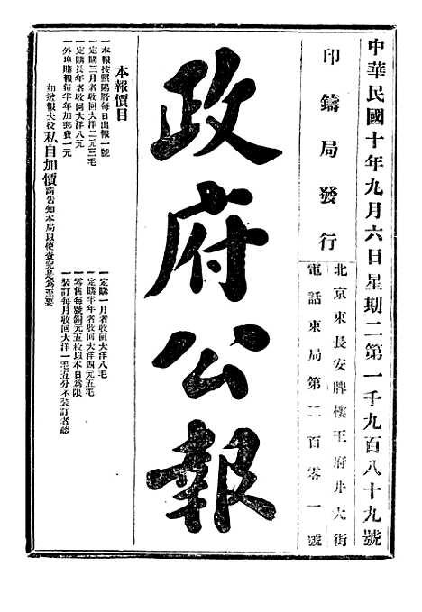 【政府公报】六十8 - 北京印铸局.pdf