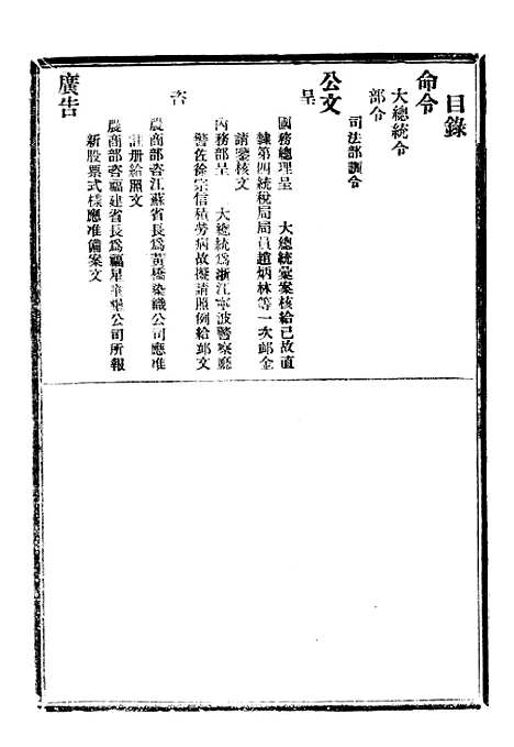 【政府公报】六十8 - 北京印铸局.pdf