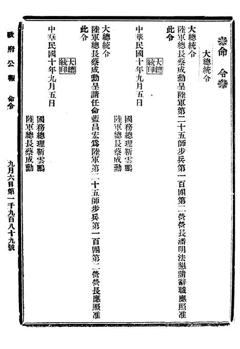 【政府公报】六十8 - 北京印铸局.pdf