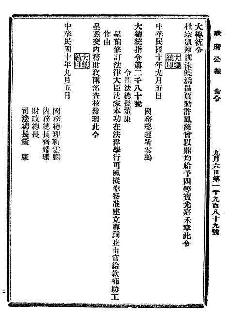 【政府公报】六十8 - 北京印铸局.pdf