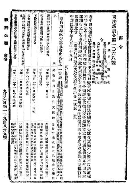 【政府公报】六十8 - 北京印铸局.pdf