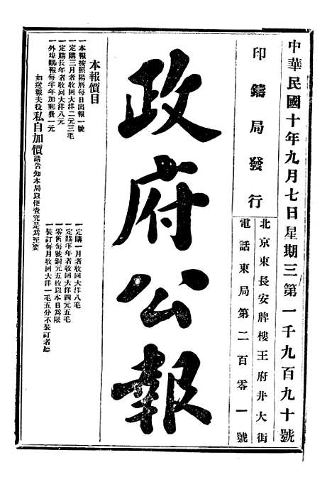 【政府公报】六十9 - 北京印铸局.pdf