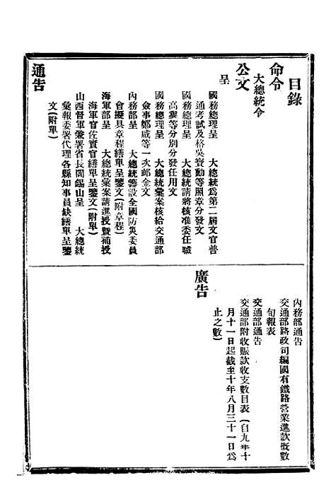 【政府公报】六十9 - 北京印铸局.pdf