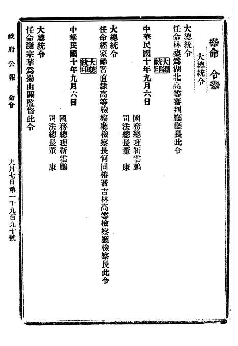 【政府公报】六十9 - 北京印铸局.pdf