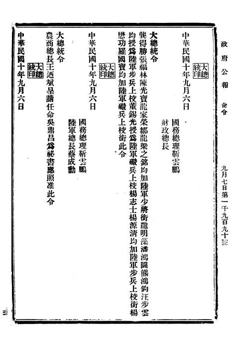 【政府公报】六十9 - 北京印铸局.pdf