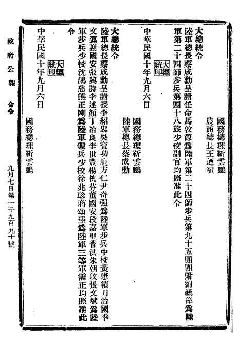 【政府公报】六十9 - 北京印铸局.pdf