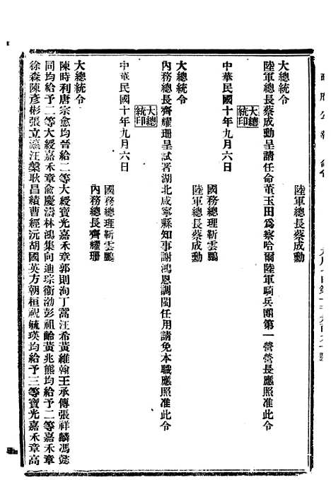 【政府公报】六十9 - 北京印铸局.pdf