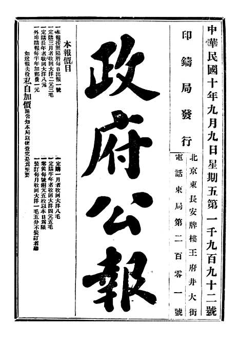 【政府公报】六十一1 - 北京印铸局.pdf