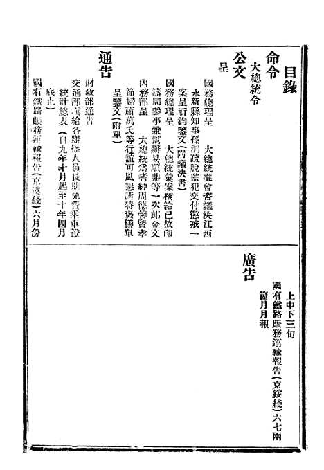 【政府公报】六十一1 - 北京印铸局.pdf