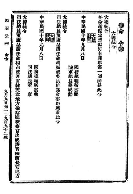 【政府公报】六十一1 - 北京印铸局.pdf