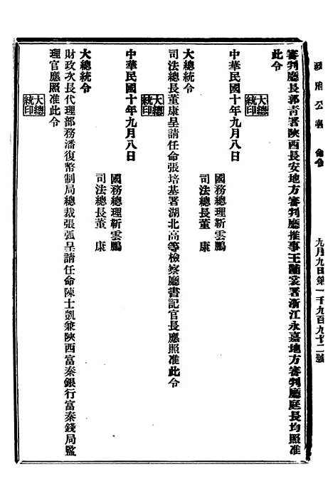 【政府公报】六十一1 - 北京印铸局.pdf