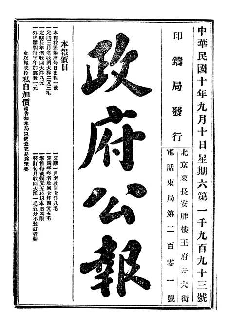 【政府公报】六十一2 - 北京印铸局.pdf