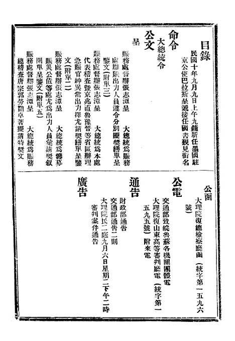 【政府公报】六十一2 - 北京印铸局.pdf