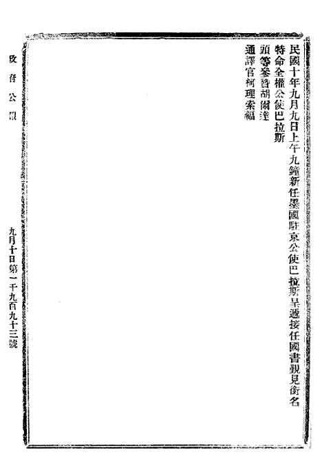 【政府公报】六十一2 - 北京印铸局.pdf