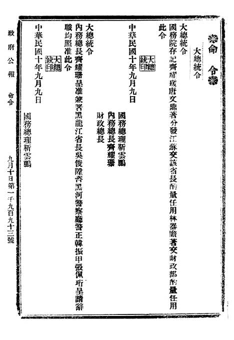 【政府公报】六十一2 - 北京印铸局.pdf