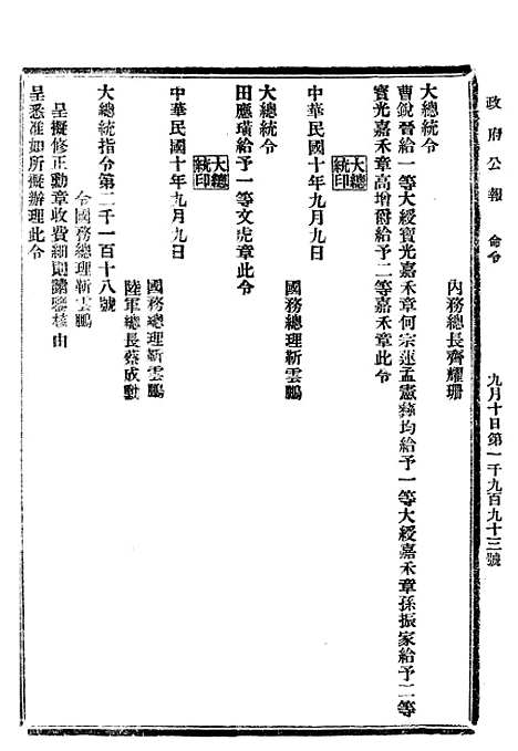 【政府公报】六十一2 - 北京印铸局.pdf