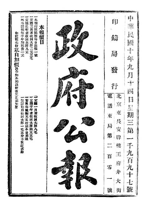 【政府公报】六十一6 - 北京印铸局.pdf