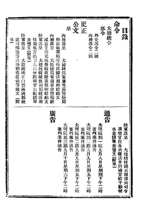 【政府公报】六十一6 - 北京印铸局.pdf