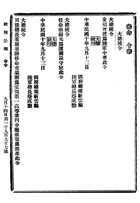 【政府公报】六十一6 - 北京印铸局.pdf