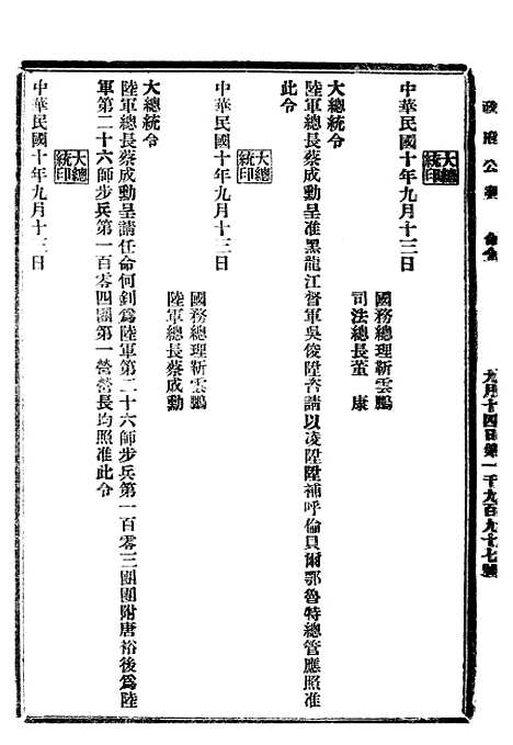 【政府公报】六十一6 - 北京印铸局.pdf