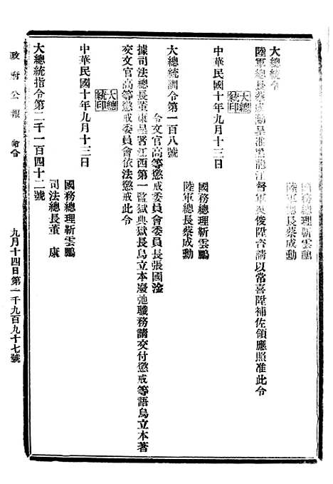 【政府公报】六十一6 - 北京印铸局.pdf