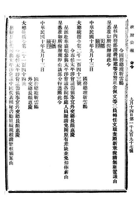 【政府公报】六十一6 - 北京印铸局.pdf