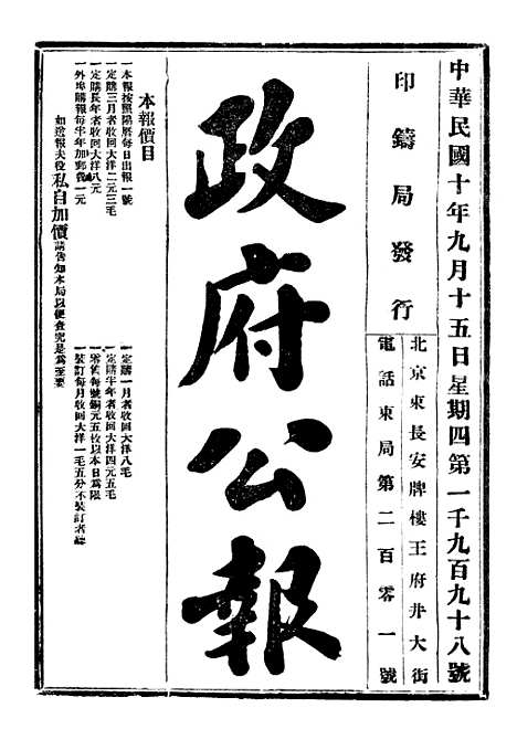 【政府公报】六十一7 - 北京印铸局.pdf