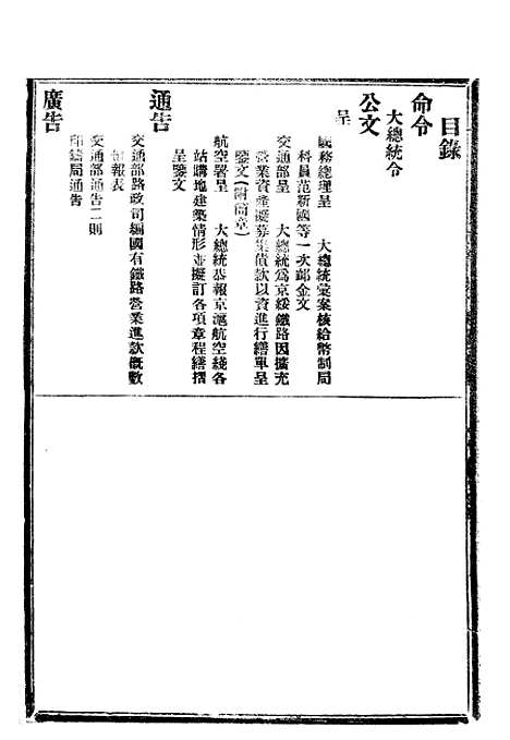 【政府公报】六十一7 - 北京印铸局.pdf