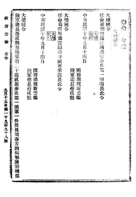 【政府公报】六十一7 - 北京印铸局.pdf