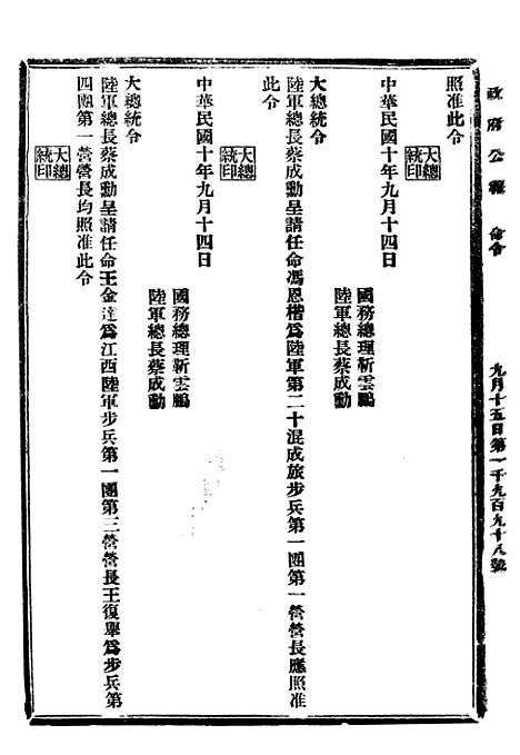 【政府公报】六十一7 - 北京印铸局.pdf