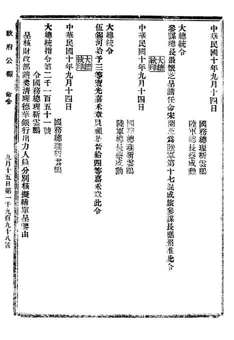 【政府公报】六十一7 - 北京印铸局.pdf