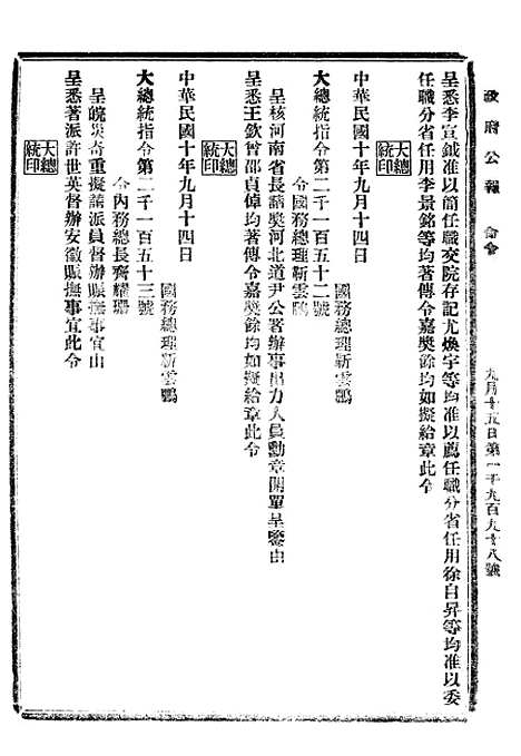 【政府公报】六十一7 - 北京印铸局.pdf