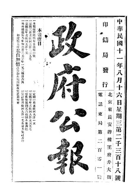 【政府公报】六十一8 - 北京印铸局.pdf