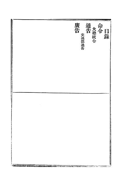 【政府公报】六十一8 - 北京印铸局.pdf