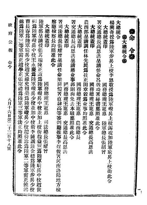 【政府公报】六十一8 - 北京印铸局.pdf