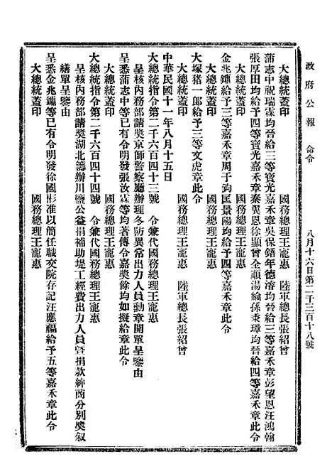 【政府公报】六十一8 - 北京印铸局.pdf