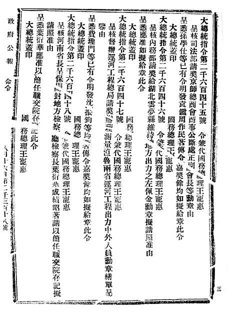 【政府公报】六十一8 - 北京印铸局.pdf