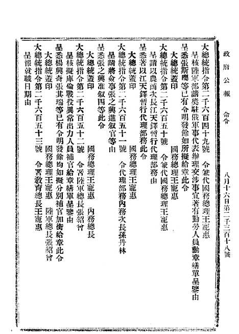 【政府公报】六十一8 - 北京印铸局.pdf