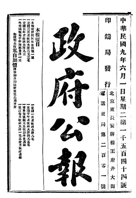 【政府公报】六十一9 - 北京印铸局.pdf